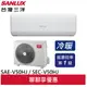 SANLUX 台灣三洋 變頻冷暖 一級節能 分離式冷氣 SAE-V50HJ / SAC-V50HJ(聊聊享優惠)