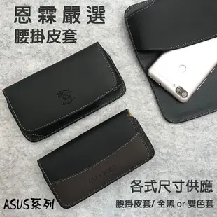 【腰掛式皮套】ASUS華碩 ZenFone4 Selfie Pro ZD552KL Z01MDA 5.5吋 手機腰掛皮套