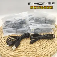 在飛比找蝦皮購物優惠-INHON應宏 原廠Micro USB接頭傳輸線/充電線。~