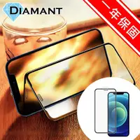 在飛比找ETMall東森購物網優惠-Diamant iPhone 12 mini 全滿版9H高清