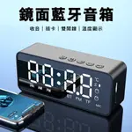 SILY G50鏡面藍牙音響 USB充電式小音箱 鬧鐘/時鐘 藍牙5.0 多功能無線喇叭