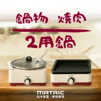 在飛比找momo購物網優惠-【MATRIC 松木】全功能油切烹飪兩用鍋(MG-PG080