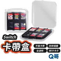 在飛比找蝦皮商城優惠-Switch 卡帶盒 遊戲卡盒 switch 卡盒 收納盒 