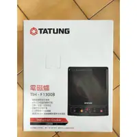 在飛比找蝦皮購物優惠-TATUNG 大同 電磁爐 TIH-F1300B