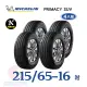 【米其林】PRIMACY SUV 215-65-16寧靜舒適輪胎四入組