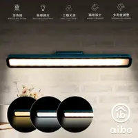 在飛比找PChome24h購物優惠-aibo 美型三色光 磁吸可調角度 32cm充電式LED閱讀