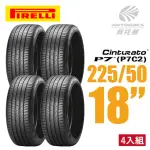 【PIRELLI 倍耐力】CINTURATO P7 P7C2 轎車輪胎 四入組 225/50/18(安托華)