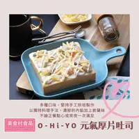 在飛比找生活市集優惠-【美食村】O-Hi-YO元氣厚片吐司 10口味任選