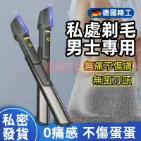 在飛比找蝦皮購物優惠-私處男陰毛剃毛器 剃毛器 電動蛋毛剃刀 腿毛 陰毛 腋毛 男