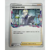 在飛比找蝦皮購物優惠-PTCG 寶可夢 PTCG 阿克羅瑪的實驗 花療環環 幻想門