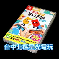 在飛比找蝦皮購物優惠-二館【NS原版片】☆ Switch 你裁我剪 斯尼帕 Plu