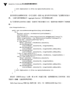 Martin Fowler的企業級軟體架構模式: 軟體重構教父傳授51個模式, 活用設計思考與架構決策