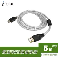 在飛比找PChome24h購物優惠-i-gota【愛購它】USB 2.0認證規格傳輸線 A(公)