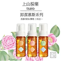 在飛比找蝦皮購物優惠-【美學小舖】上山採藥 卸潔慕斯 150ml 山茶花淨嫩 茶樹