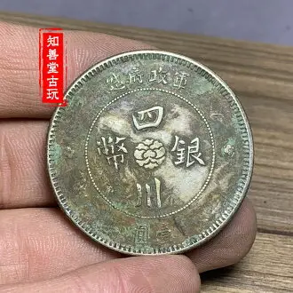 中華民国 銀貨 旧貨幣唐軍長像