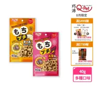 在飛比找momo購物網優惠-【Q-PET】巧沛 小麻糬 40g(狗狗零食、日本產、起士、