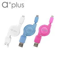 在飛比找PChome24h購物優惠-a+plus USB To micro USB 伸縮捲線