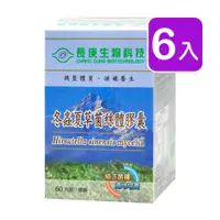 在飛比找ETMall東森購物網優惠-長庚生技 冬蟲夏草菌絲體膠囊 60粒裝 (6入)