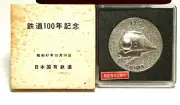 Japanese Shinkansen 1972 Medal Bullet Train National Railways 100th Anniversary