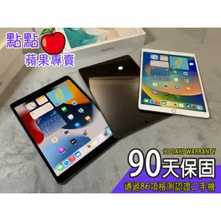 【2h快速出貨】 iPad Pro 2 10.5吋 64G/256G/512G 保固90天 iPad 二手 台灣公司貨