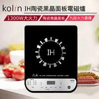 在飛比找PChome24h購物優惠-Kolin歌林 IH陶瓷黑晶面板電磁爐