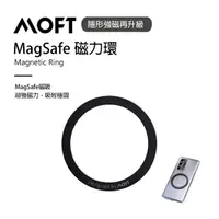 在飛比找momo購物網優惠-【MOFT】MagSafe 磁力環(超強磁力 穩固吸附)