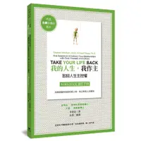 在飛比找蝦皮商城優惠-我的人生.我作主操作手冊(五節課讓你改變你與上帝.自己和他人