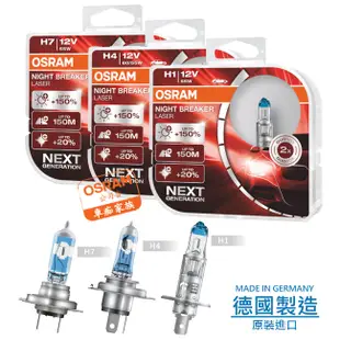 OSRAM歐司朗 耐激光+150% H1/H4/H7/H11 汽車升級型鹵素大燈 NIGHT BREAKER燈泡 公司貨