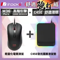 在飛比找博客來優惠-irocks M36 Pure 輕量化電競滑鼠 + C45E