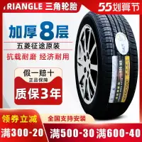 在飛比找樂天市場購物網優惠-三角輪胎 195/70R15C LT TR928五菱榮光新卡