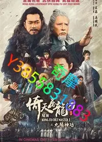 在飛比找Yahoo!奇摩拍賣優惠-DVD 專賣店 倚天屠龍記之九陽神功/新倚天屠龍記上