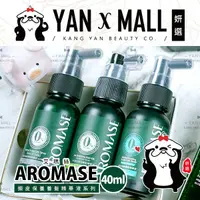 在飛比找樂天市場購物網優惠-AROMASE 艾瑪絲 頭皮保養養髮精華液 40ml【姍伶】