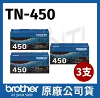 在飛比找樂天市場購物網優惠-【三入組】brother TN-450 原廠高容量碳粉匣 *