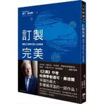 訂製完美：基因工程時代的人性思辨/邁可．桑德爾【城邦讀書花園】