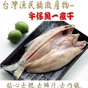 【海之醇】7隻組-台灣物產午仔魚一夜干200g
