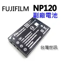 在飛比找蝦皮購物優惠-[富豪相機] 富士 FUJI NP120副廠電池 NP-12