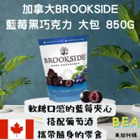 在飛比找蝦皮購物優惠-Bea美加代購✈️ 預購 加拿大Brookside 藍莓黑巧