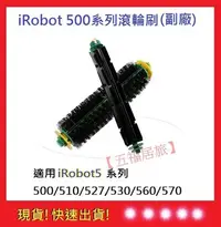在飛比找Yahoo!奇摩拍賣優惠-現貨【五福居旅】iRobot500系列滾輪 通用500/51