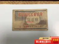 在飛比找Yahoo!奇摩拍賣優惠-50年代謄寫版用技術鐵筆說明書，包老包真，品如圖，按圖發貨 