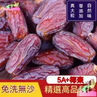 在飛比找蝦皮購物優惠-新鮮椰棗乾 阿聯酋皇家椰棗1kg 自然甜無糖中東椰棗乾 椰棗