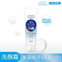 在飛比找PChome24h購物優惠-KOSE絲芙蒂嫩白卸粧洗顏霜 190g