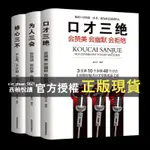 【西柚悅讀】 口才三絕 修心三不 為人三會 情商書籍 回話技術