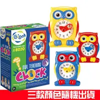 在飛比找PChome24h購物優惠-【智高 GIGO】貓頭鷹教學鐘(顏色隨機) #8020