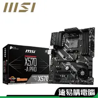 在飛比找蝦皮商城優惠-微星 X570-A PRO ATX 主機板 AM4 AMD 