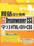 在飛比找三民網路書店優惠-網站設計指南：通過DreamweaverCS3學習HTML+