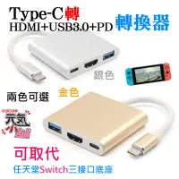 在飛比找蝦皮商城精選優惠-💥台灣現貨🥇Type-C轉HDMI+USB3.0+PD轉換器