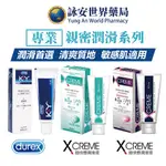 DUREX杜蕾斯 K-Y潤滑劑 XCREME 超快感潤滑液 100G/支 極潤配方 溫和不刺激 保濕【詠安世界商城】