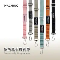 在飛比找蝦皮商城優惠-【MACHINO】手機繩 手機背帶 雙鈎 繩長1.8m可調 