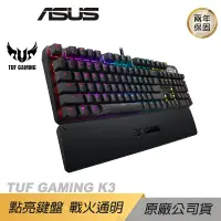 在飛比找誠品線上優惠-ASUS TUF GAMING K3 機械式鍵盤 電競鍵盤 