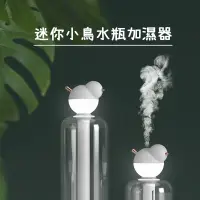 在飛比找蝦皮購物優惠-小鳥造型外出便攜式加濕器_噴霧式無限制容器_超聲波霧化無水箱